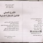 كتاب الشرح العلمي لقانون المسطرة المدنية عبدالكريم الطالب