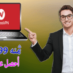 برنامج vpn expressvpn يعطيك أنترنت سريعة ثمنه أكثر من 99 دولار