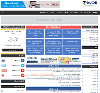 أفضل وأجمل قالب بلوغر خاص بالإعلان عن الوظائف الجديدة