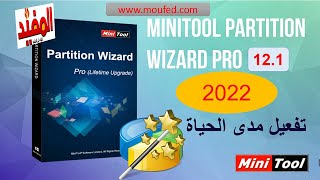 تحميل برنامج MiniTool Partition Wizard مع التفعيل بأسهل طريقة