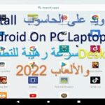 تثبيت نظام اندرويد بجانب الويندوز علي الكمبيوتر والحصول على سرعه خياليه تفوق سرعه اي موبيل