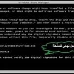 حل مشكلة الخطأ 0xc0000428 عند إقلاع الويندوز