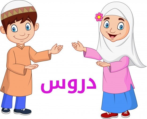 مبادئ التربية الإسلامية