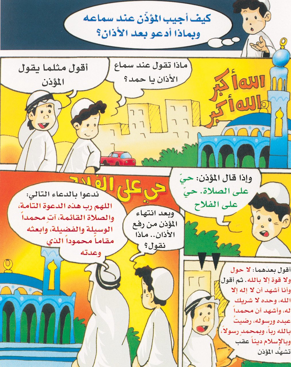 قصص عن الصلاة