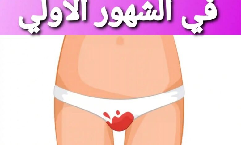 متى يكون نزول دم أثناء الحمل طبيعيًا؟ ومتى يصبح خطرًا؟