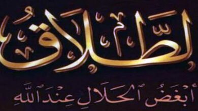 الطلاق يهتز له عرش الرحمن