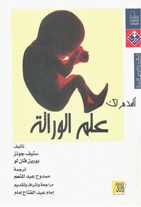 تحميل كتاب أقدم لك الذهن والمخ