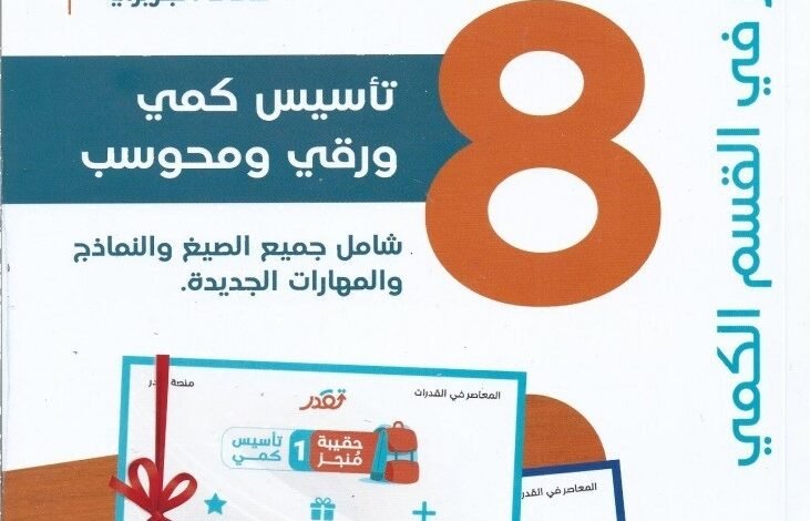 تحميل كتاب المعاصر 8 pdf