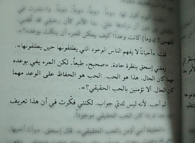 رواية الخطأ المحال