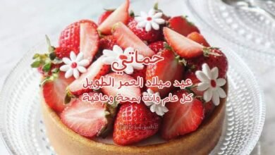 كيف أحتفل بعيد ميلاد حماتي