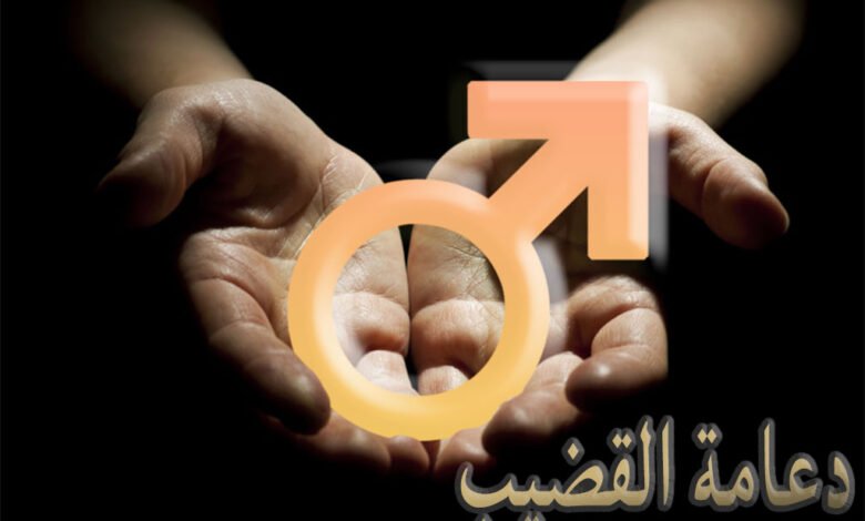 متى يحتاج الزوج لدعامة انتصاب