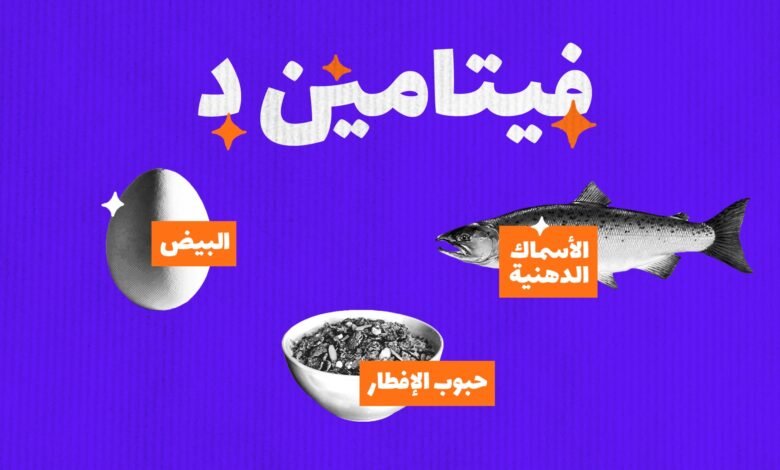 نقص فيتامين د