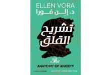 كتاب تشريح القلق pdf