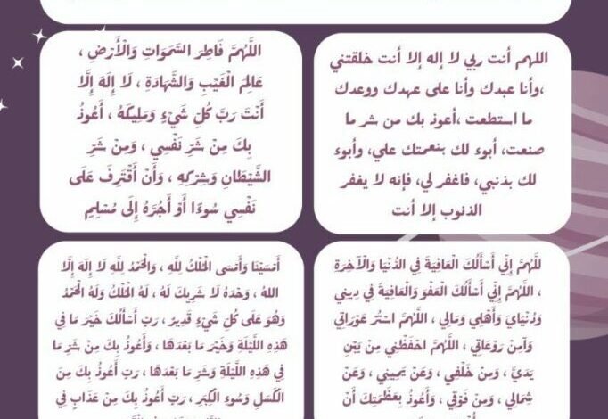 أذكار المساء