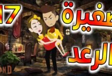 رواية صغيرة الرعد