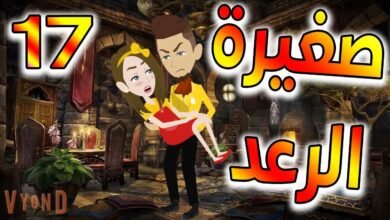 رواية صغيرة الرعد