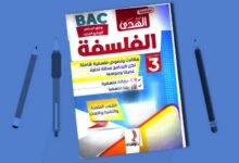كتاب مخططات الفلسفة الاستاذة ضيف pdf