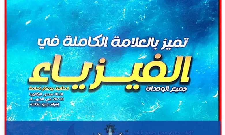 كتاب الدلفين في الفيزياء