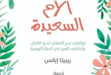 كتاب نعمة الأم السعيدة