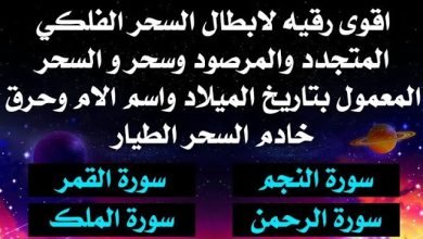 طريقة تدمير السحر المتجدد