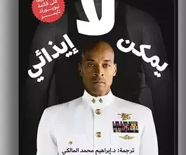 كتاب لا تستطيع ايذائي cant hurt me