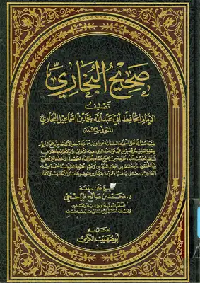 كتب محمد بن إسماعيل البخاري