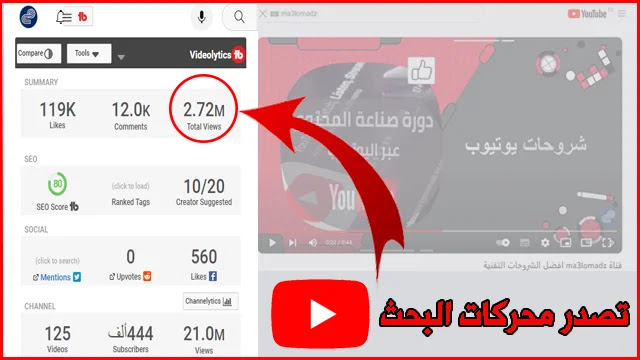 أدوات SEO YouTube لتصدير نتائج محركات البحث