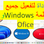 شرح كيفية تفعيل ويندوز 8.1 مدى الحياة بدون برامج بضغطة زر واحدة
