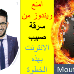 زيادة سرعة الانترنت في الحاسوب ويندوز تسرق منك %80 من سرعة الانترنت