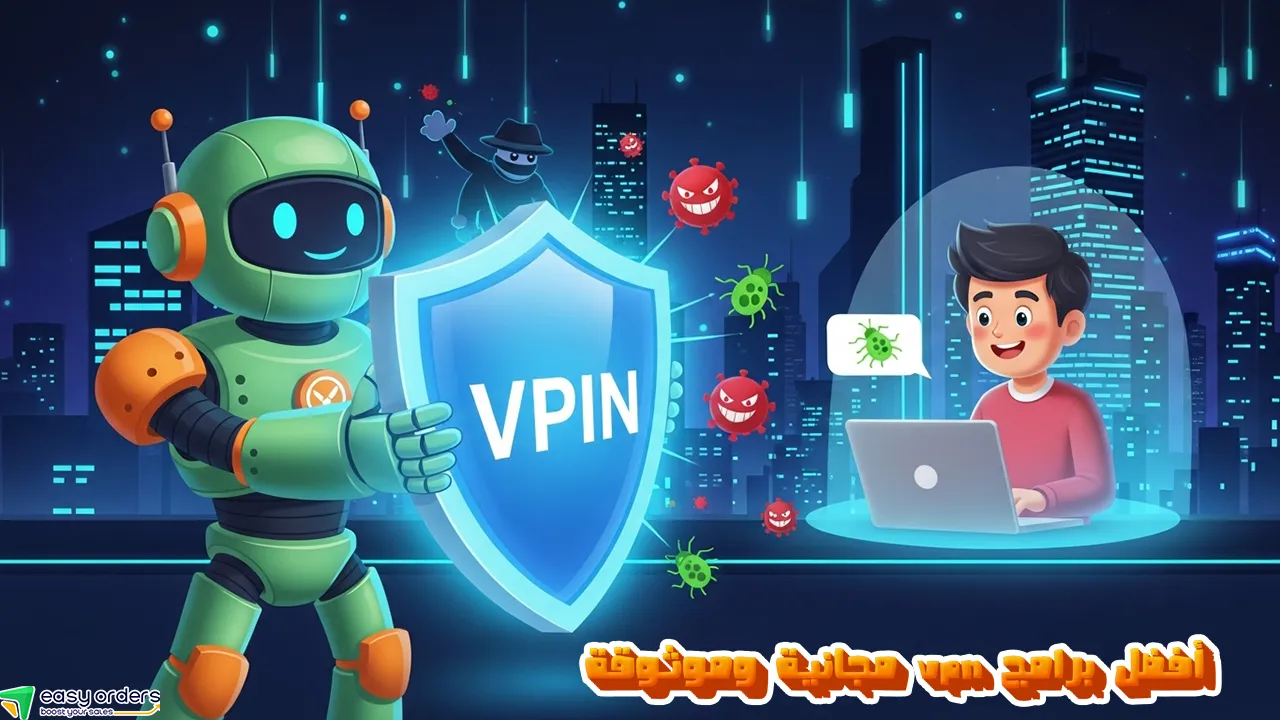 أفضل 6 برامج vpn مجانية آمنة لحماية تجارتك الإلكترونية في 2025