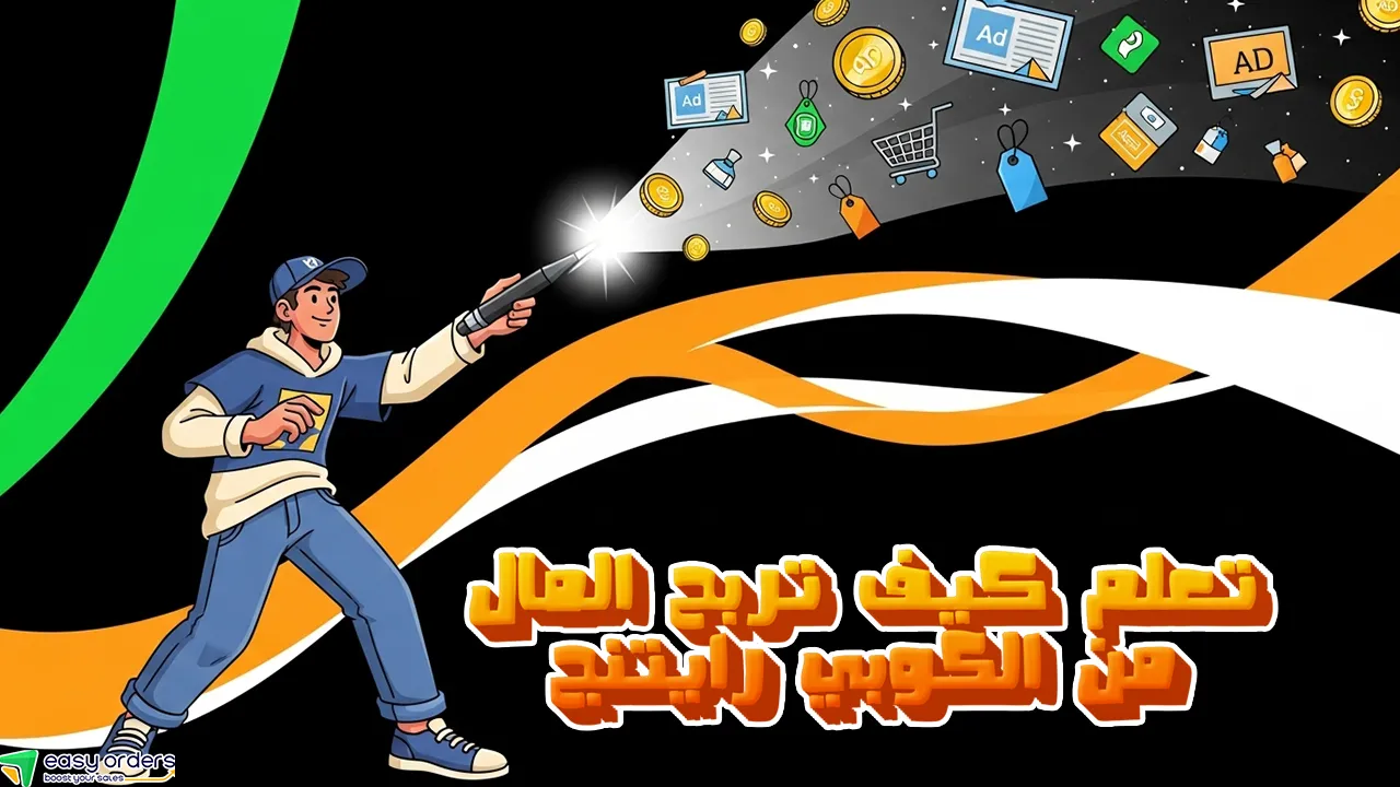 الكوبي رايتنج من الصفر: دليلك الشامل لإتقان فن الإقناع بالكتابة في 2025