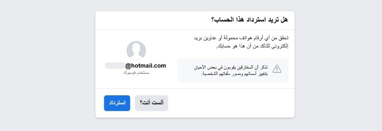 رابط الإبلاغ المعتمد من فيسبوك لاستعادة الحسابات المخترقة.