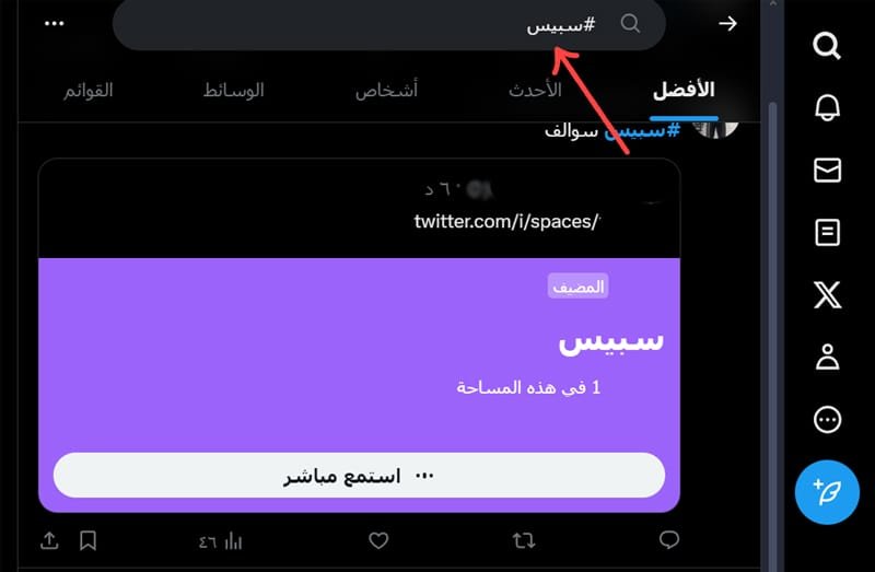 search twitter spaces with hashtags