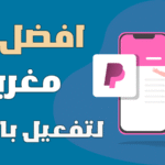 افضل بنك لتفعيل الباي بال في المغرب | Activate PayPal