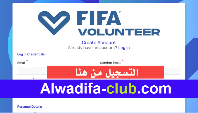 التسجيل في التطوع الدولي بكأس العالم 2026 بأمريكا وكندا و المكسيك Fifa Volunteers التسجيل في التطوع الدولي بكأس العالم 2026 بأمريكا وكندا و المكسيك Fifa Volunteers