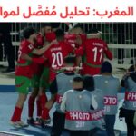 النيجر ضد المغرب: تحليل مُفصَّل لمواجهة مثيرة
