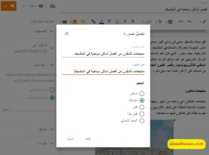 تنسيق الصورة في بلوجر