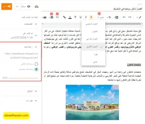 تنسيق المقالة في بلوجر