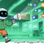 طرق التسويق الحديثة بالذكاء الاصطناعي: 9 طرق مجربة مع أدوات فعالة لزيادة مبيعاتك !