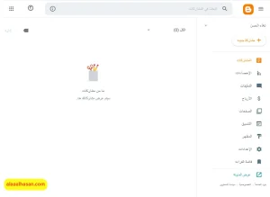 لوحة التحكم مدونة بلوجر
