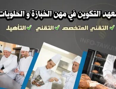 معهد التكوين في مهن الخبازة و الحلويات IFMBP.
