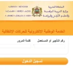 haraka men gov ma 2026-2025 موقع الحركة الانتقالية