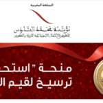 التسجيل منحة الاستحقاق 2025 FM6 istihqaq Bourse