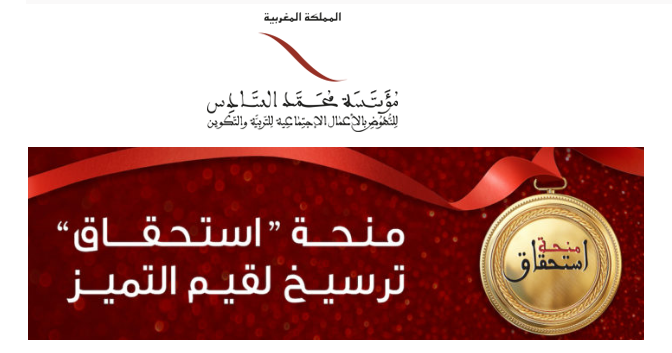 التسجيل منحة الاستحقاق 2025 FM6 istihqaq Bourse التسجيل منحة الاستحقاق 2025 FM6 istihqaq Bourse