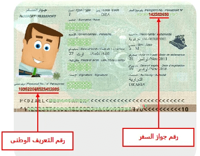 كيفية إدخال رقم التعريف الضريبي tin في فيسبوك عطريق جواز السفر