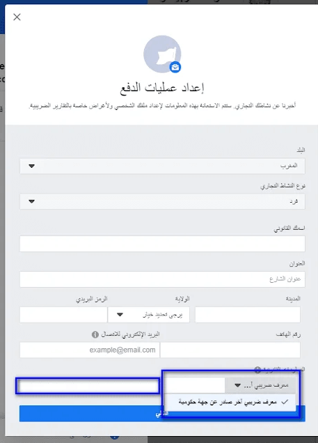 كيفية إدخال رقم التعريف الضريبي tin في فيسبوك