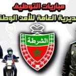 مباراة الأمن الوطني 2025.