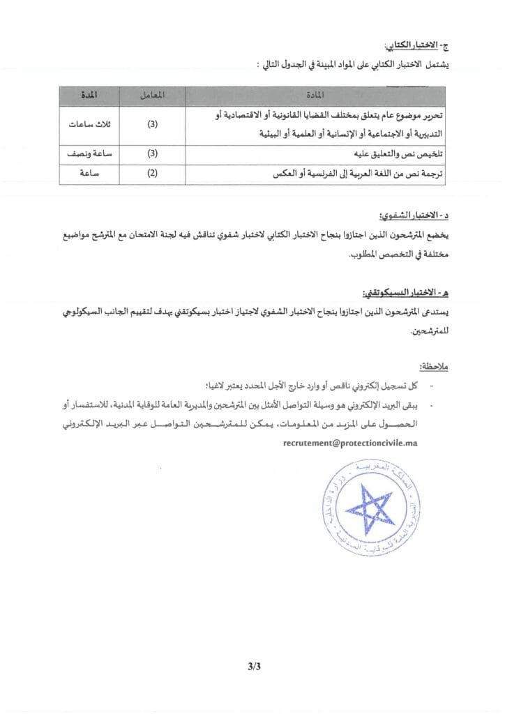 مباراة ولوج ضباط الوقاية المدنية: الدليل الشامل للتقديم والنجاح 9 Avis ConcoursE OFF2025 page 0003