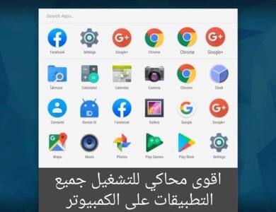 المحاكي Andy لتشغيل جميع التطبيقات والألعاب على جهاز PC المحاكي Andy لتشغيل جميع التطبيقات والألعاب على جهاز PC