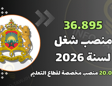 المناصب المالية في مشروع قانون المالية لسنة 2026. المناصب المالية في مشروع قانون المالية لسنة 2026.